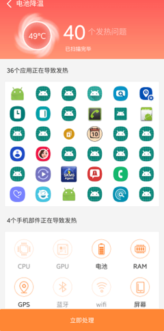 手機降溫神器 應(yīng)用軟件真的能給你的手機“退燒”嗎？