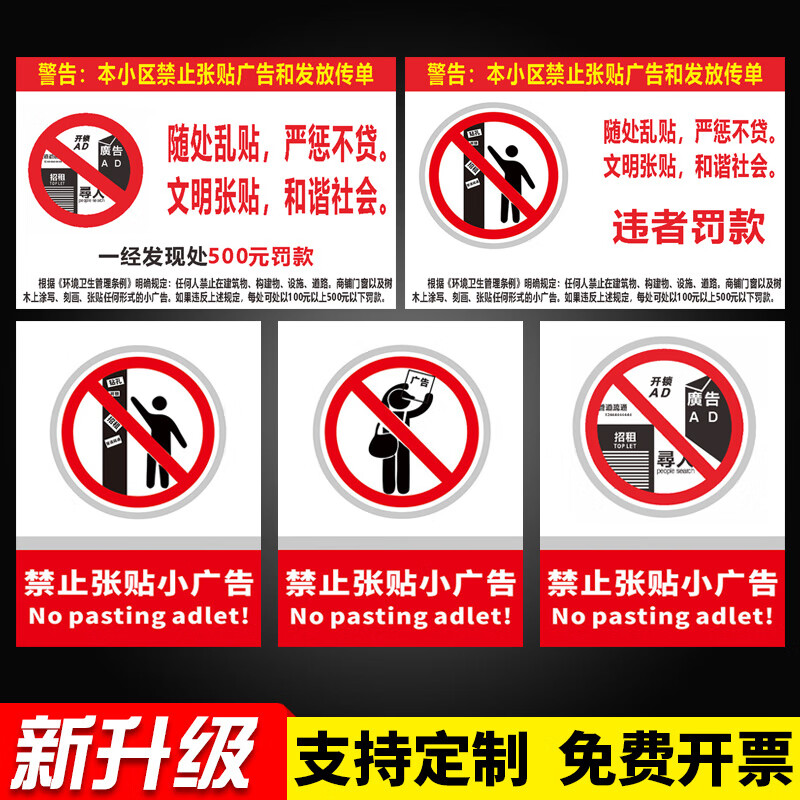 小區(qū)與商場(chǎng)文明管理 禁止張貼小廣告，共建安全整潔環(huán)境