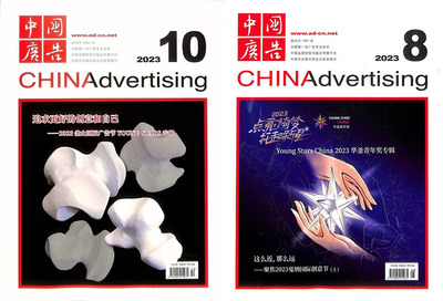 中國(guó)廣告的多樣性與獨(dú)特性 從傳統(tǒng)文化到時(shí)代創(chuàng)新